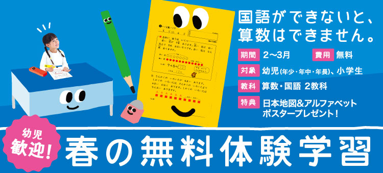 春の無料体験学習