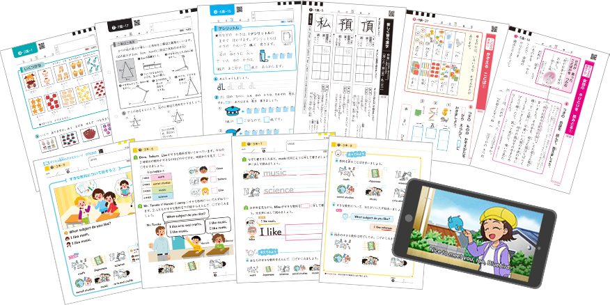 学習指導要領を網羅し、学校の学習内容がよくわかる構成になっています。