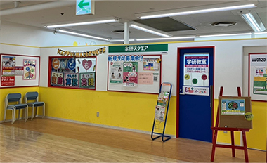 学研スクエア 四條畷ダイエー教室